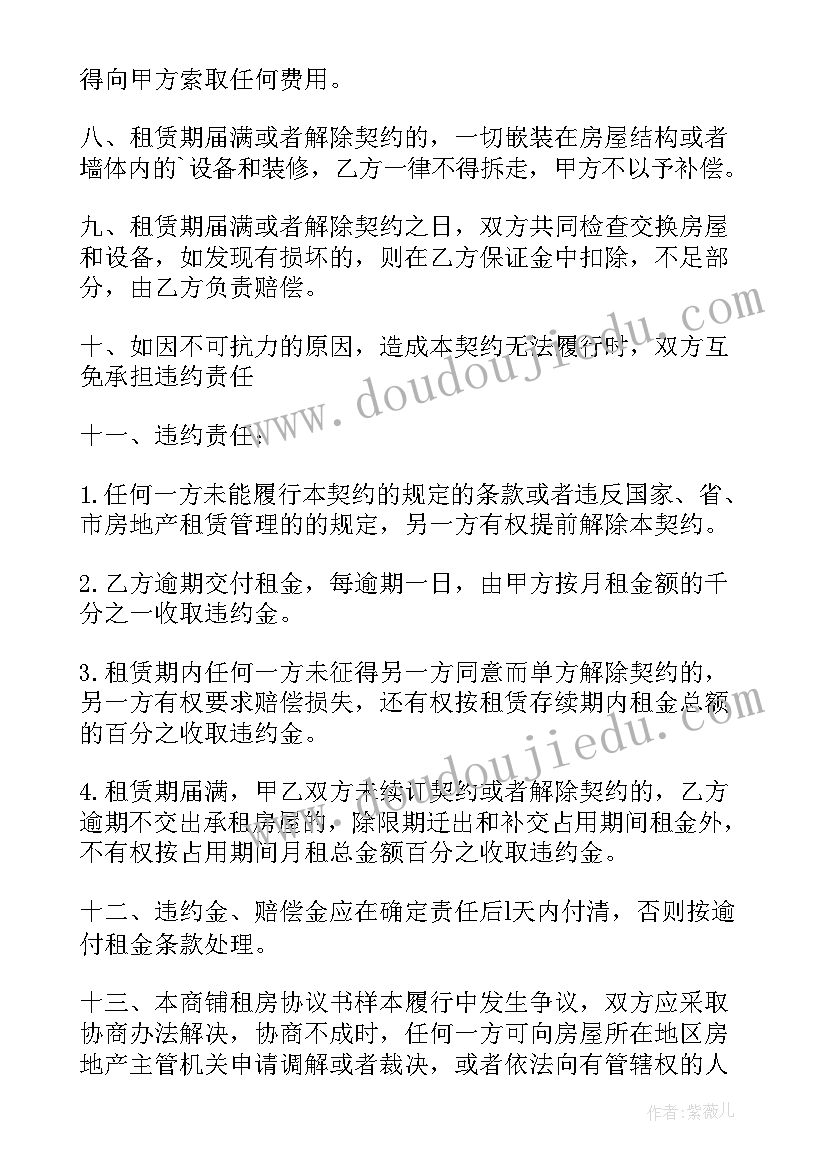 最新商铺租房合同协议书(优质9篇)