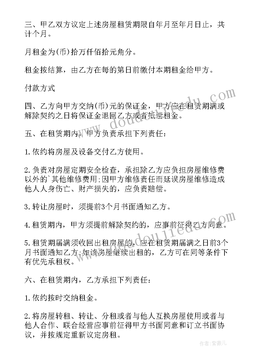 最新商铺租房合同协议书(优质9篇)