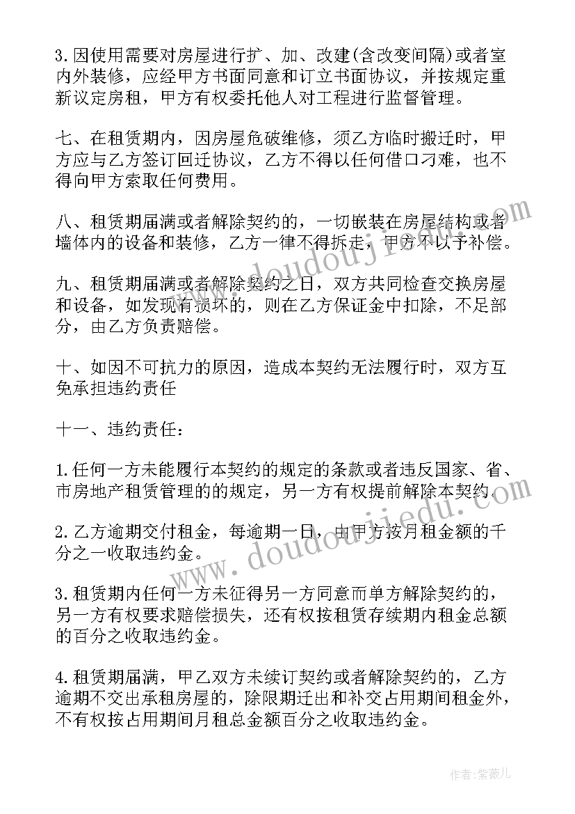 最新商铺租房合同协议书(优质9篇)