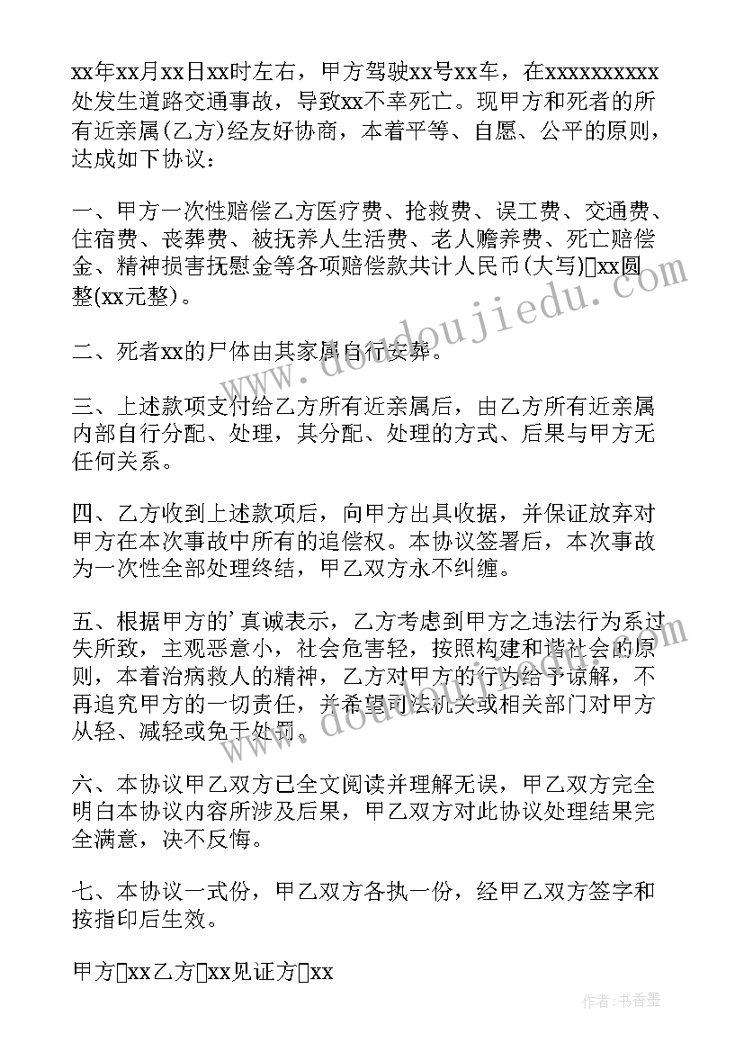 2023年交通事故保险赔偿条例 交通事故赔偿协议书(实用8篇)