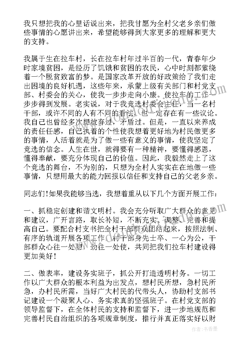 2023年村干部的演讲稿 村干部竞选演讲稿(优秀6篇)