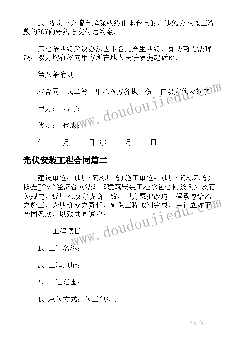 光伏安装工程合同(实用8篇)