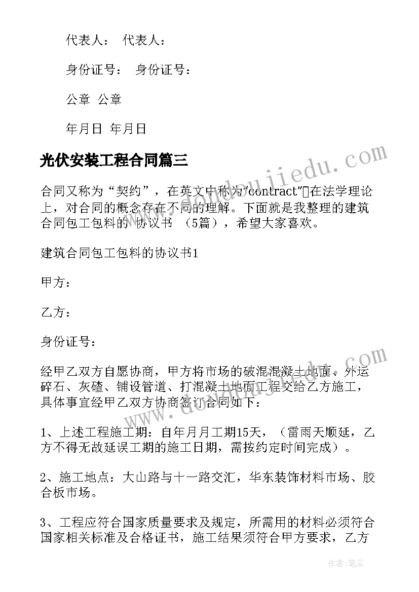 光伏安装工程合同(实用8篇)