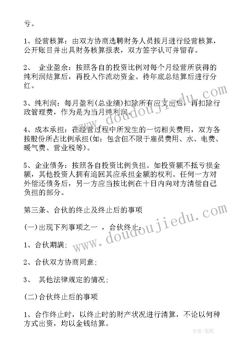 2023年服装店员合同(大全8篇)