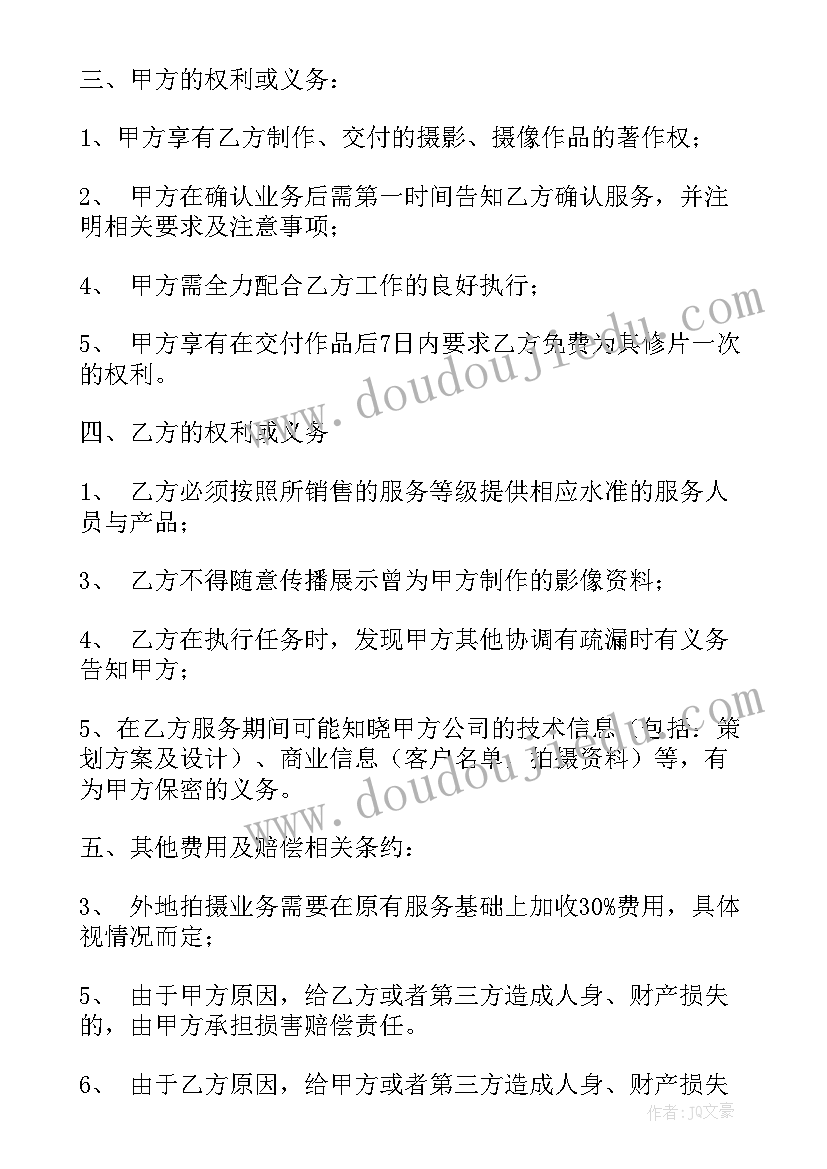 2023年合作摄影协议 婚纱摄影合作协议(实用5篇)