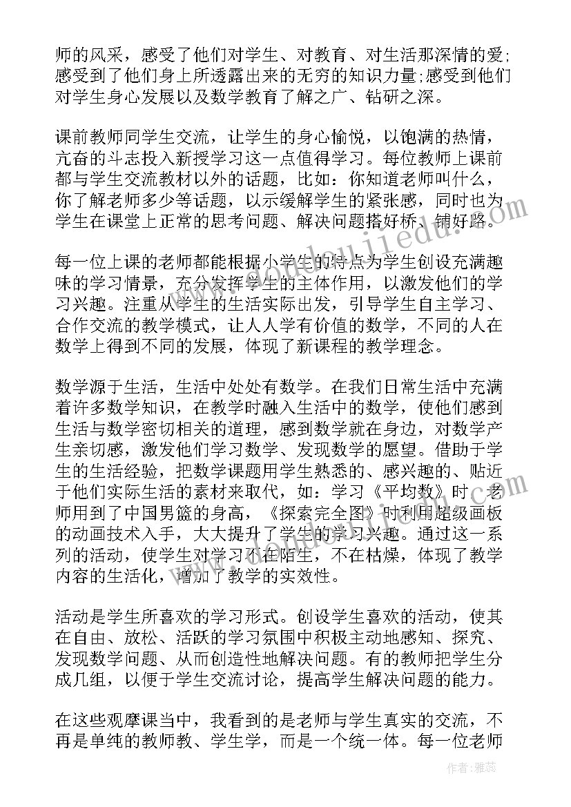 2023年数学研讨心得体会(通用7篇)