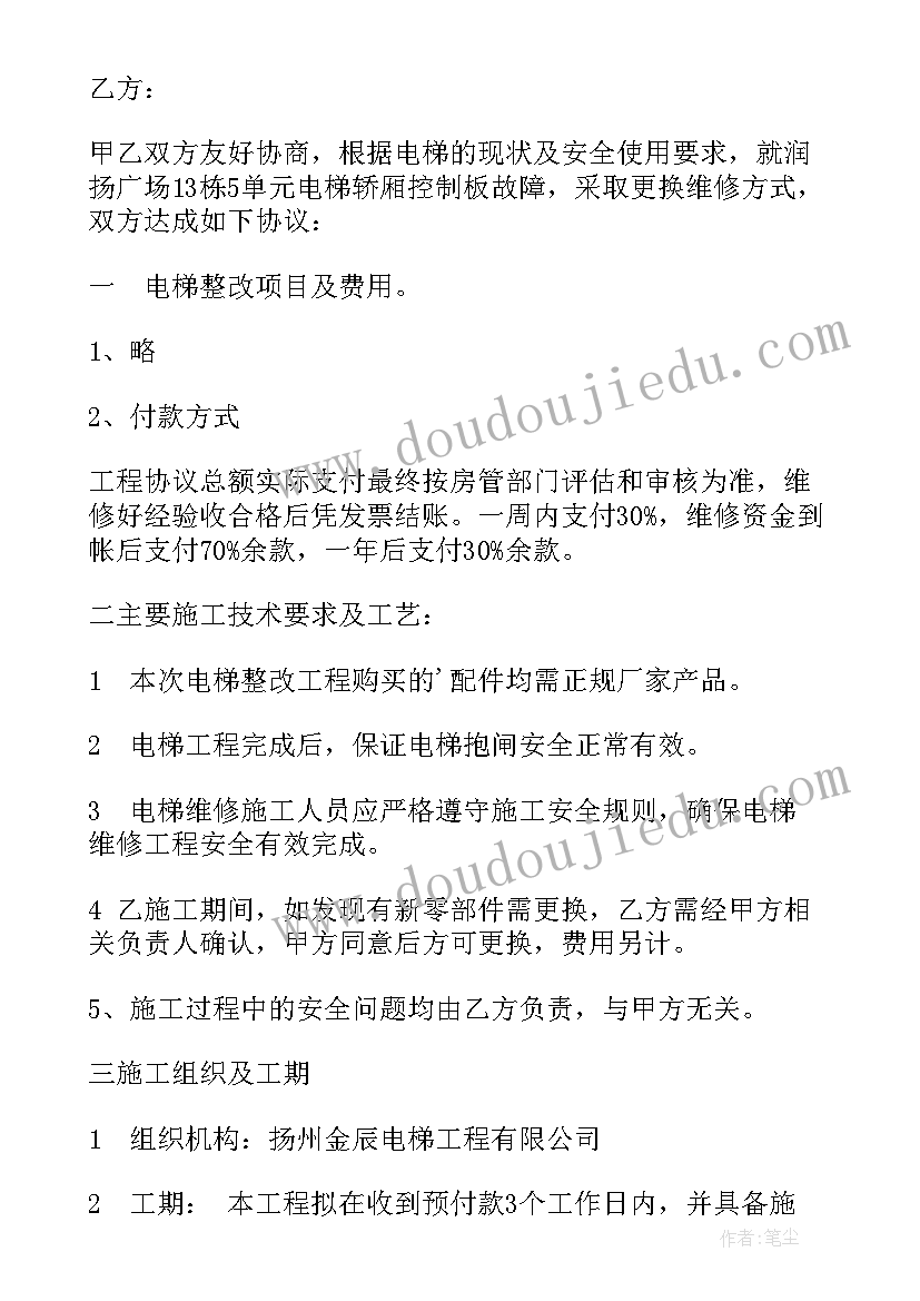 2023年维修施工协议书 施工维修安全协议(优质5篇)