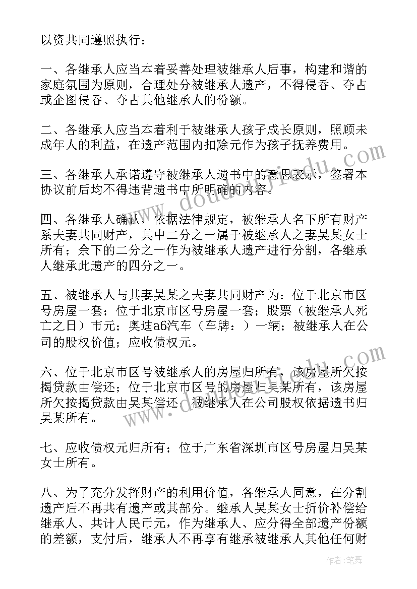 2023年子女继承父母遗产协议书 父母房子子女分割协议书(优质5篇)