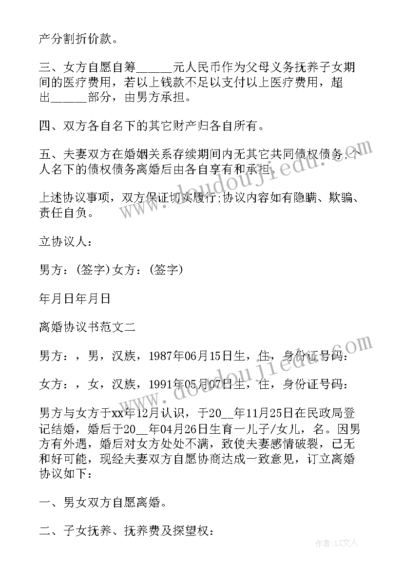 最新感情破裂离婚协议书应该财产被分 感情破裂离婚协议书(精选10篇)