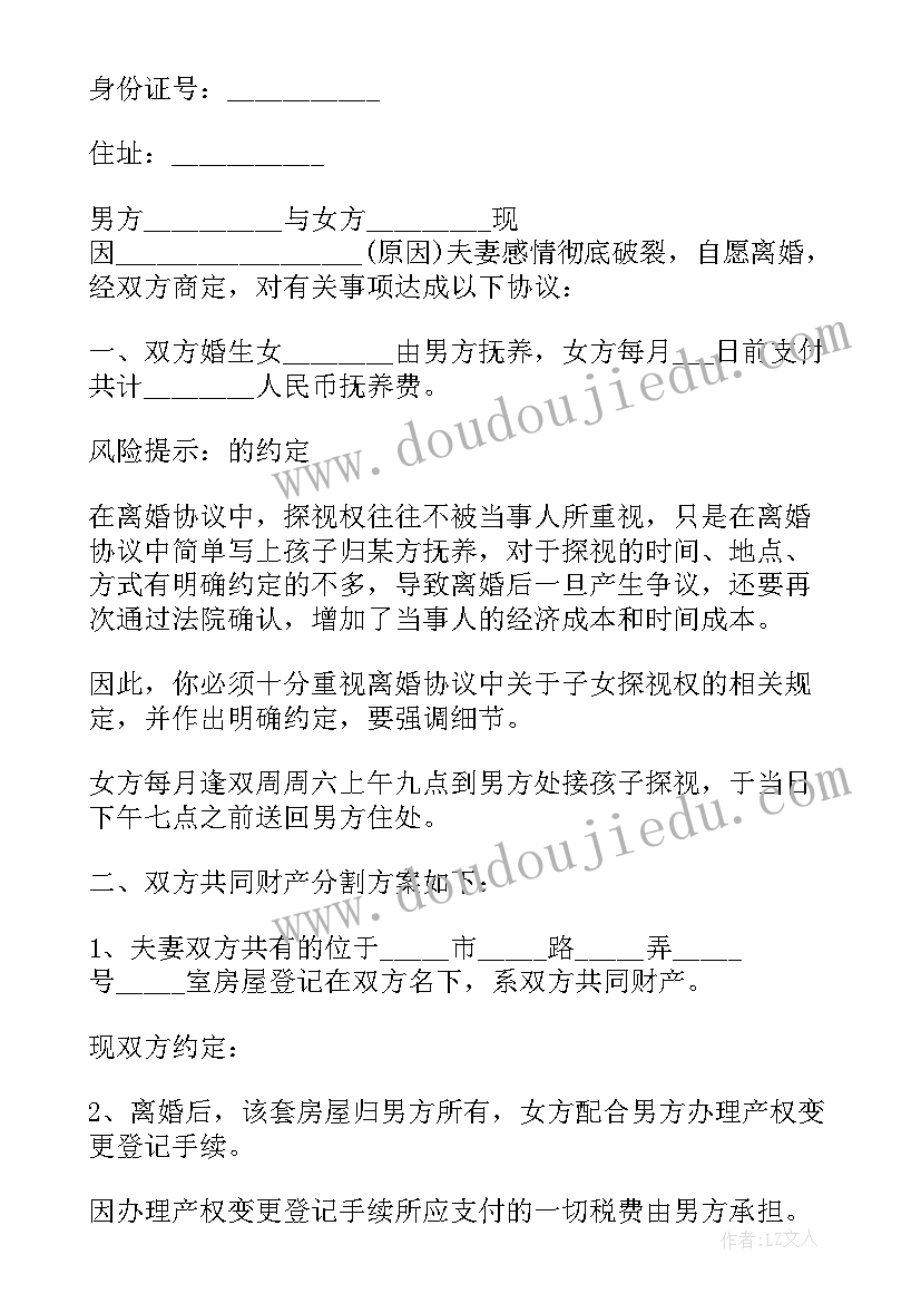 最新感情破裂离婚协议书应该财产被分 感情破裂离婚协议书(精选10篇)