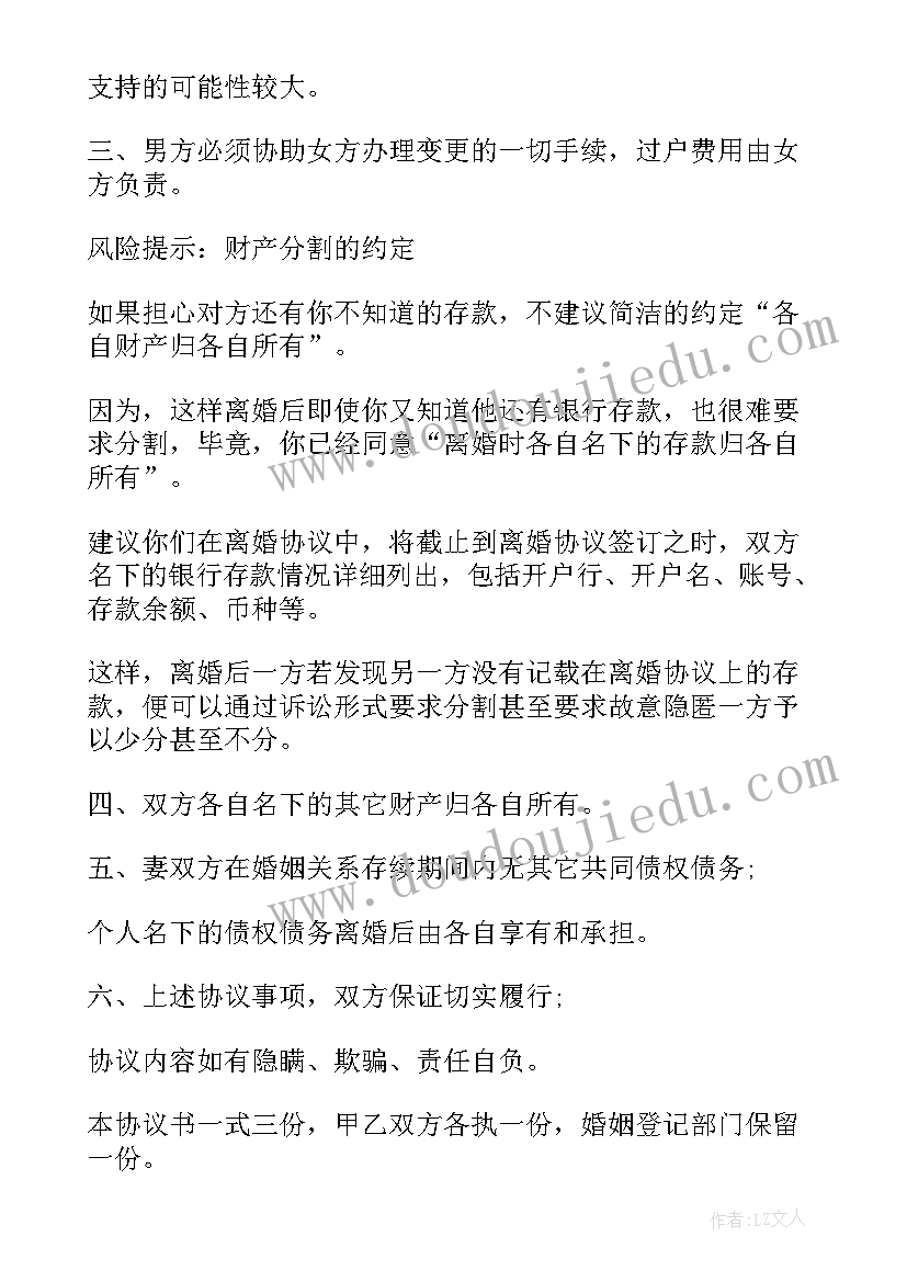 最新感情破裂离婚协议书应该财产被分 感情破裂离婚协议书(精选10篇)