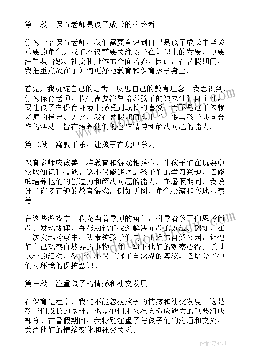 最新老师暑假心得体会(精选5篇)