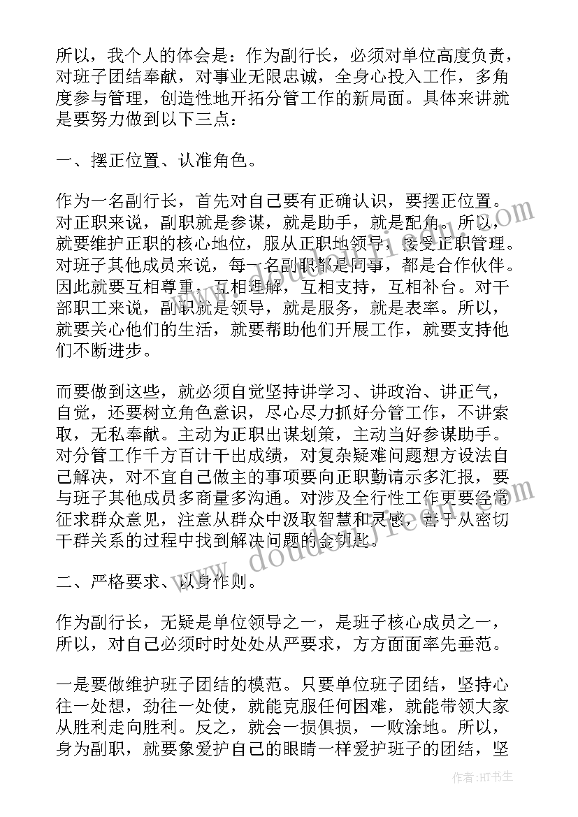 2023年银行火灾安全教育心得体会(优秀10篇)