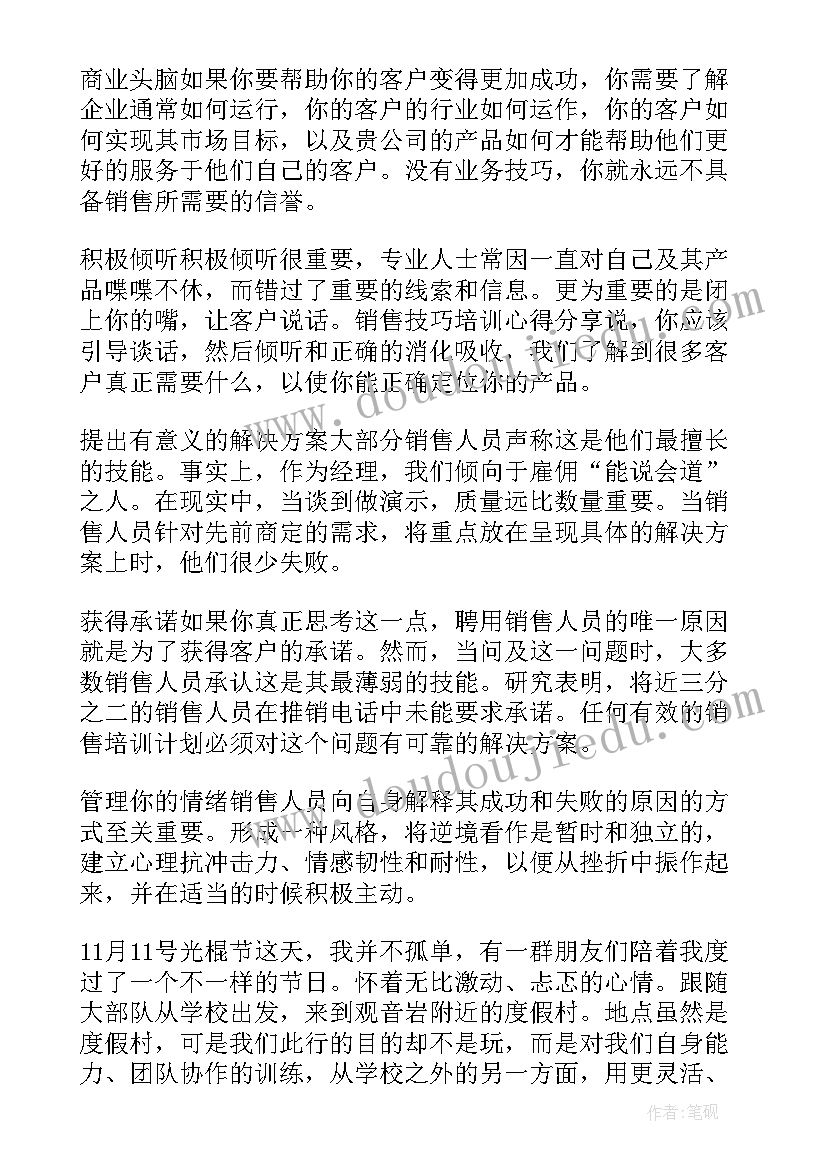 销售拓展心得总结(优质5篇)