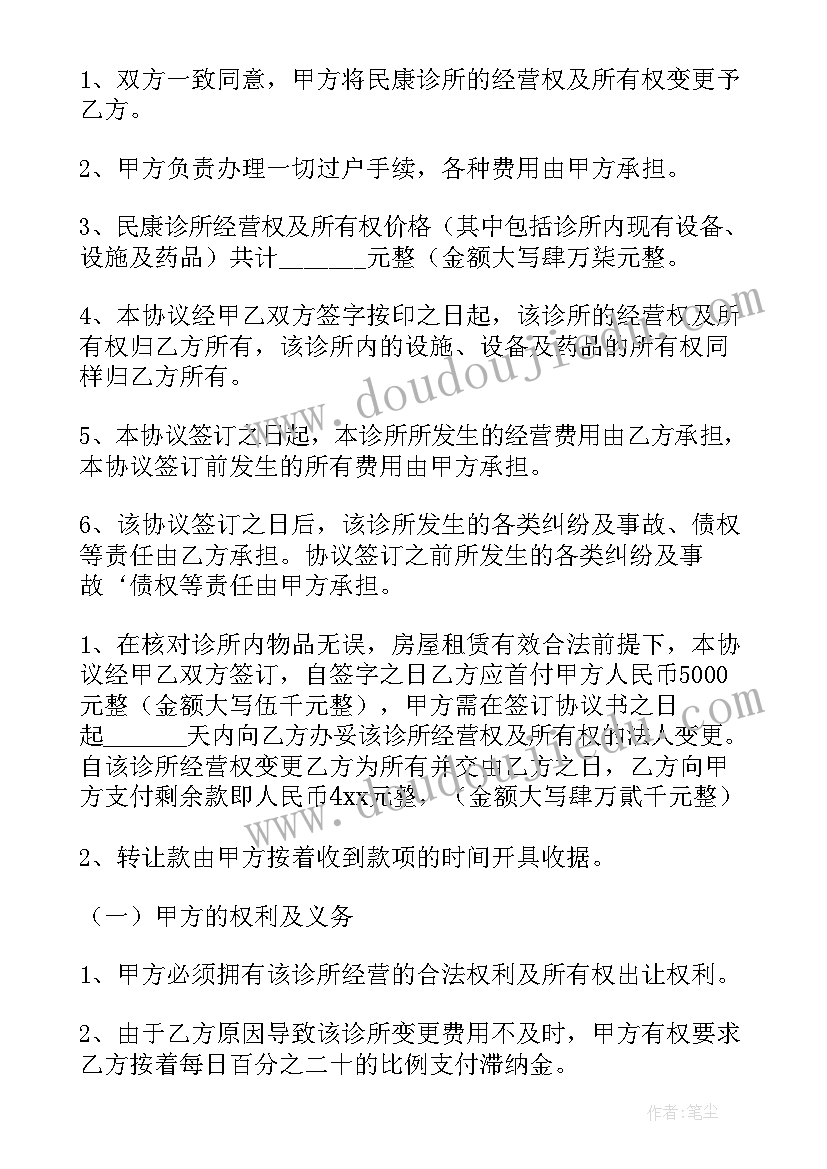 2023年加油站转让和加油站经营权转让 经营权转让协议书(大全7篇)