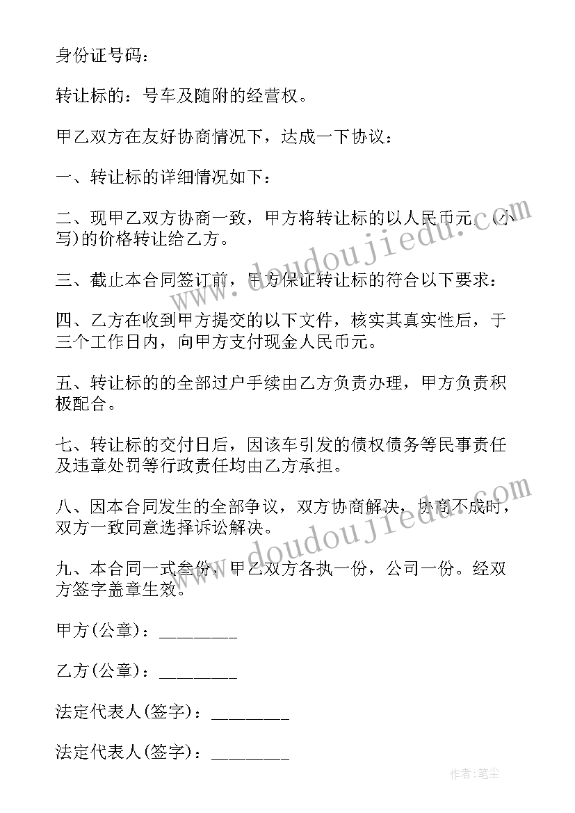 2023年加油站转让和加油站经营权转让 经营权转让协议书(大全7篇)