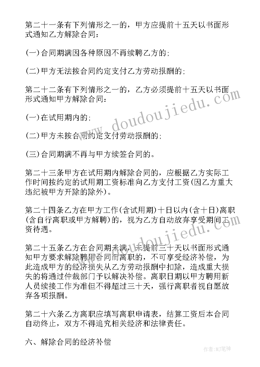 最新幼儿园合同协议书简单版 幼儿园教师聘用合同协议书(精选5篇)