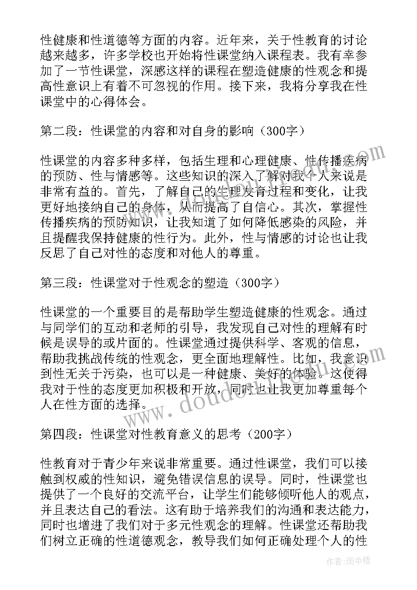 2023年爱课堂心得体会 课堂心得体会(汇总7篇)