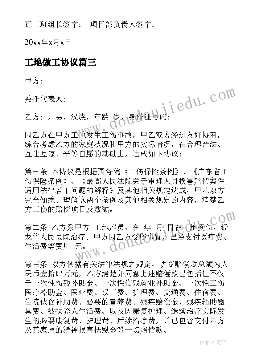 2023年工地做工协议 工地事故协议书(模板8篇)