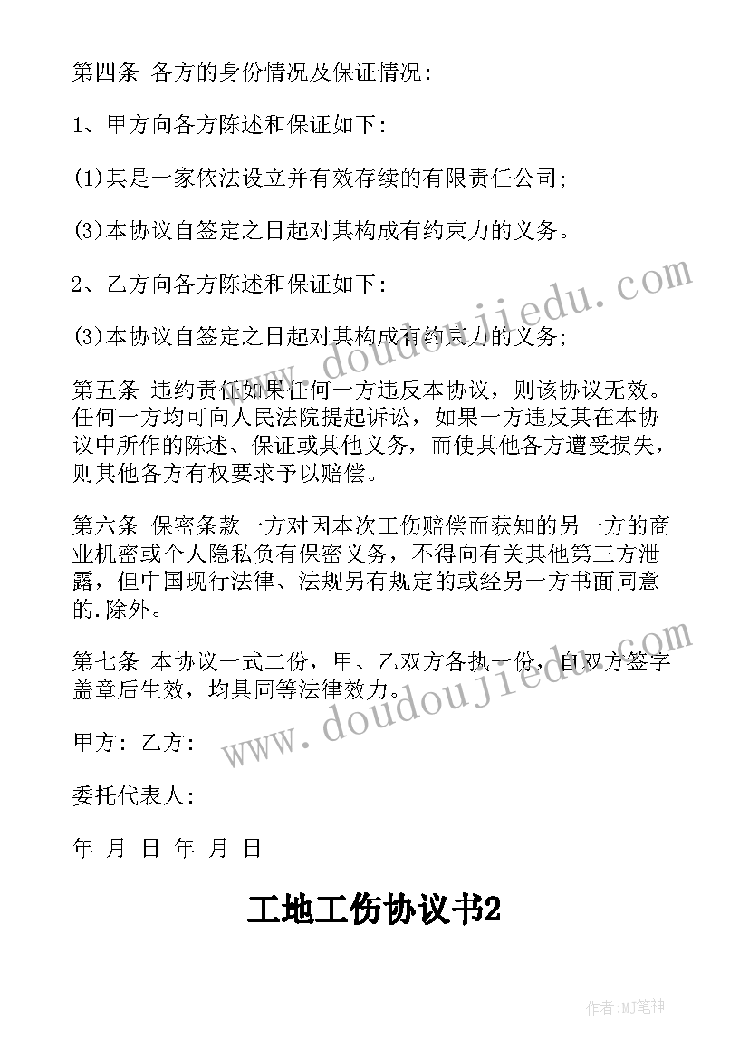 2023年工地做工协议 工地事故协议书(模板8篇)