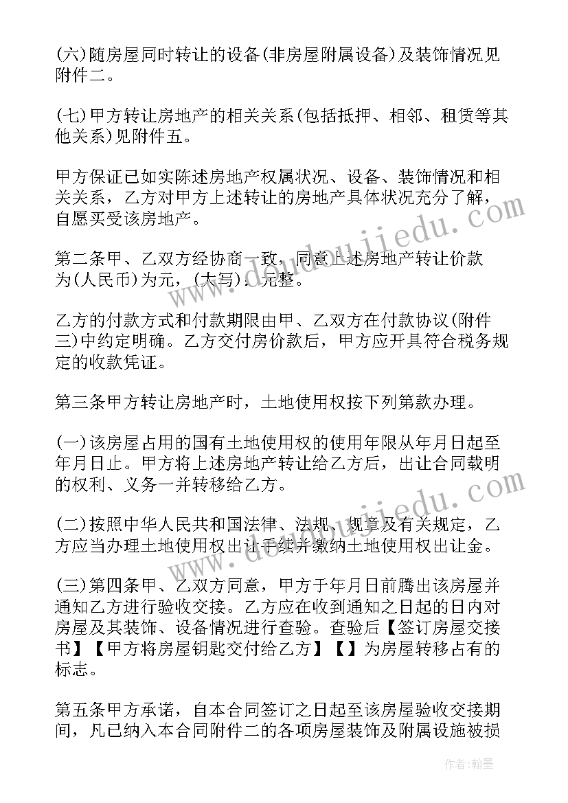 购买房屋协议书才有效(优秀7篇)