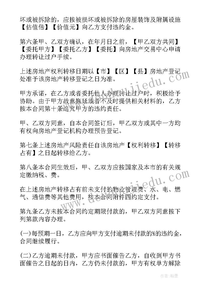 购买房屋协议书才有效(优秀7篇)