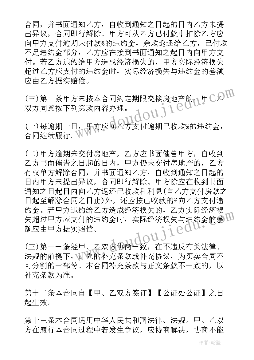 购买房屋协议书才有效(优秀7篇)