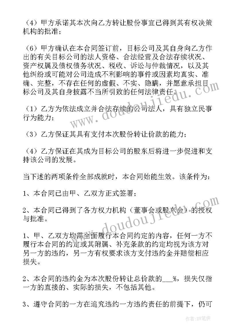 餐厅股份转让协议书 转让股份协议书(优秀9篇)