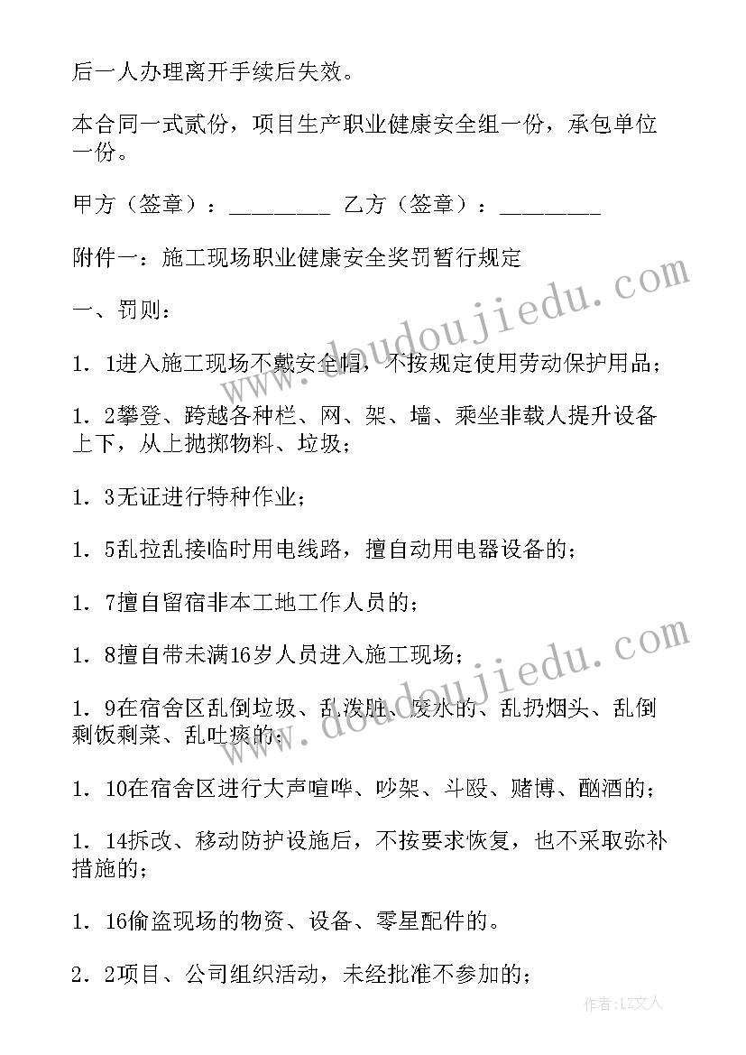 2023年装修个人安全协议合同(模板5篇)