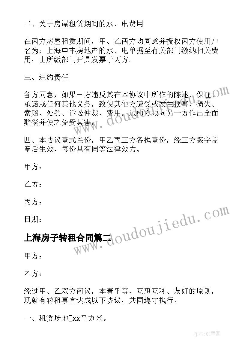 最新上海房子转租合同 房子没到期转租合同(优质5篇)