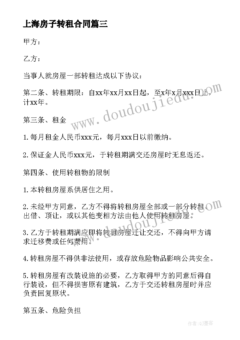 最新上海房子转租合同 房子没到期转租合同(优质5篇)