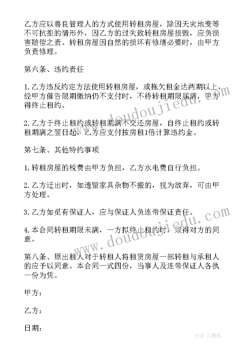 最新上海房子转租合同 房子没到期转租合同(优质5篇)