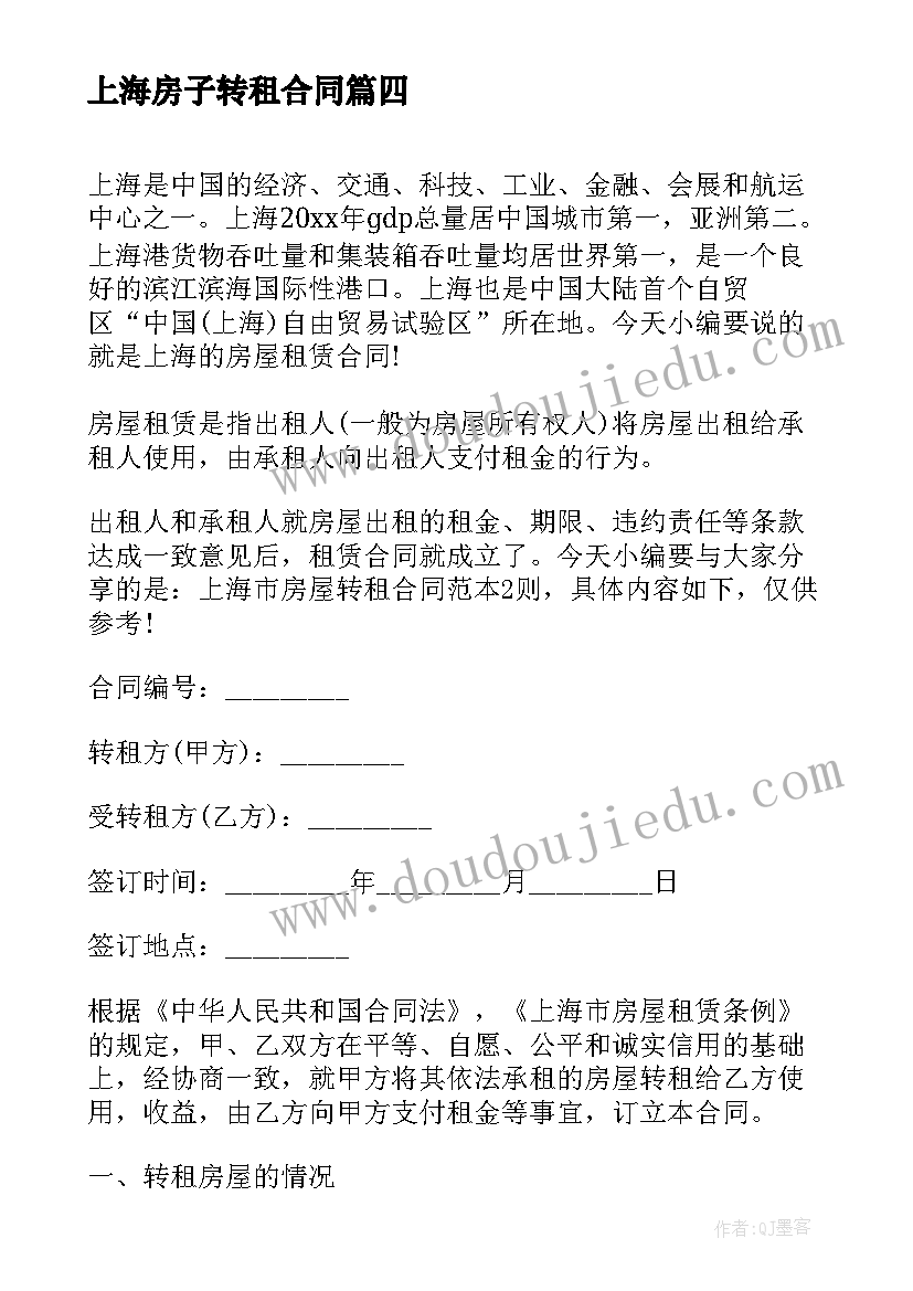 最新上海房子转租合同 房子没到期转租合同(优质5篇)