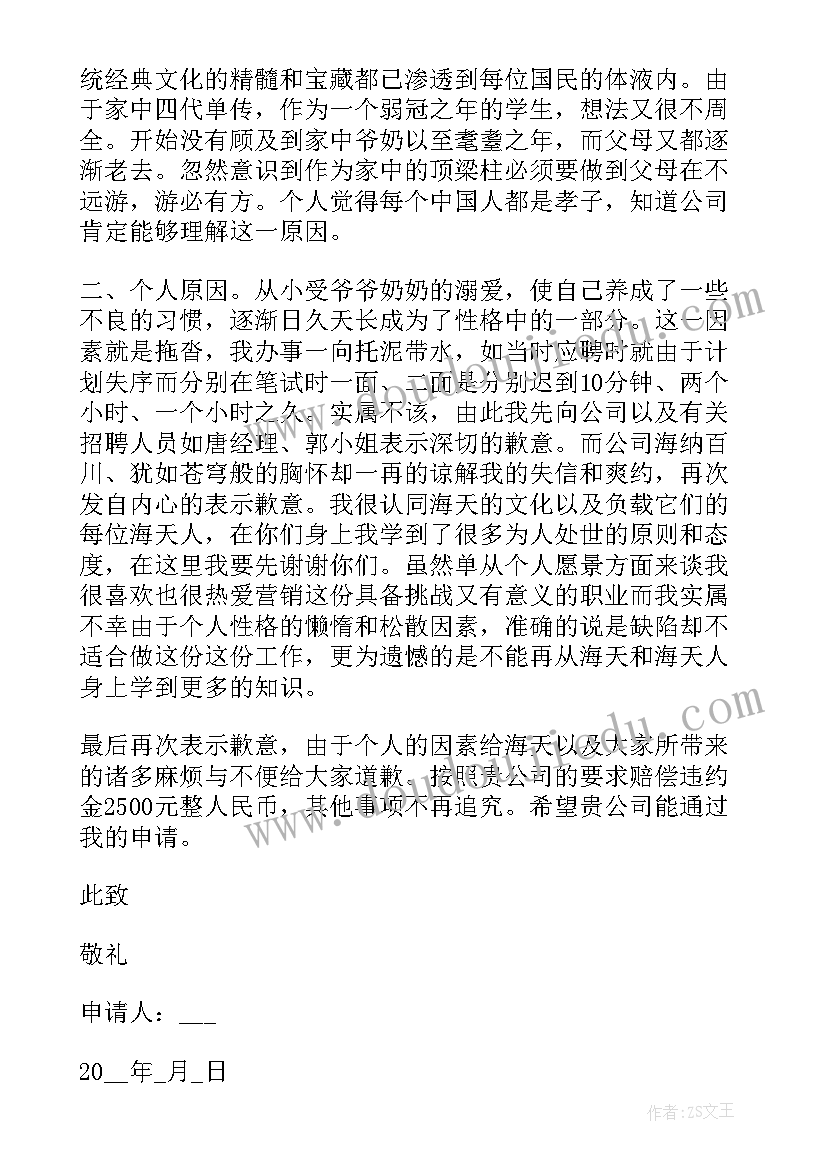 三方协议违约了要交违约金吗 三方协议的违约申请书(实用5篇)