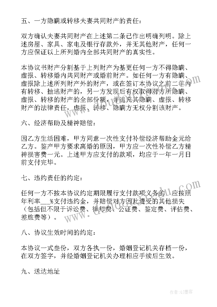 2023年只有离婚协议书可以办理离婚证吗(实用6篇)