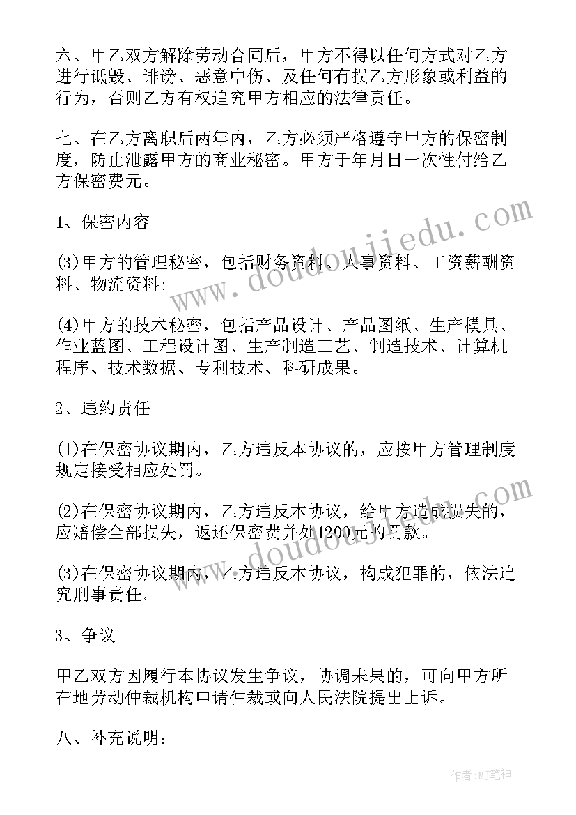 2023年劳动协议书格式 解除劳动合同协议书格式(通用5篇)