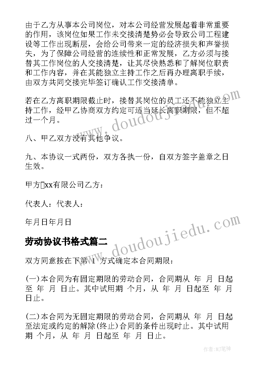 2023年劳动协议书格式 解除劳动合同协议书格式(通用5篇)