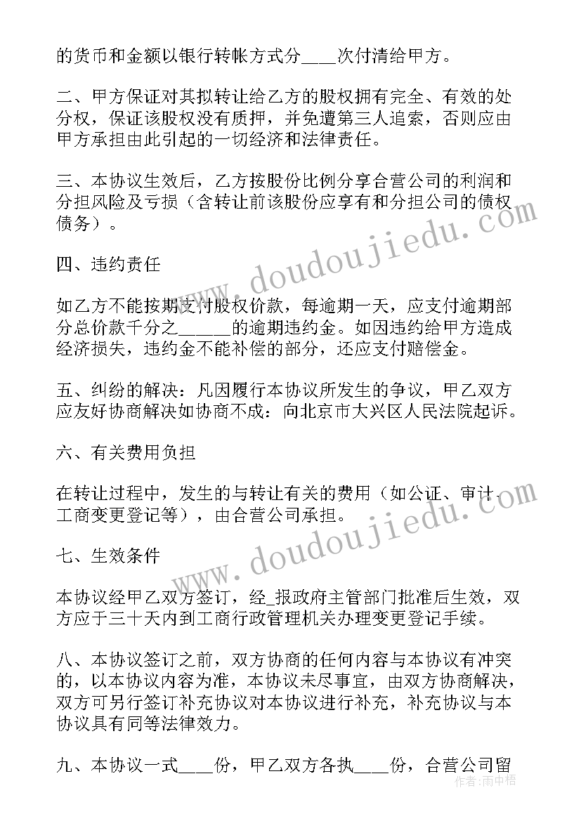 最新股东债务转让协议书 股东转让协议书(优秀7篇)