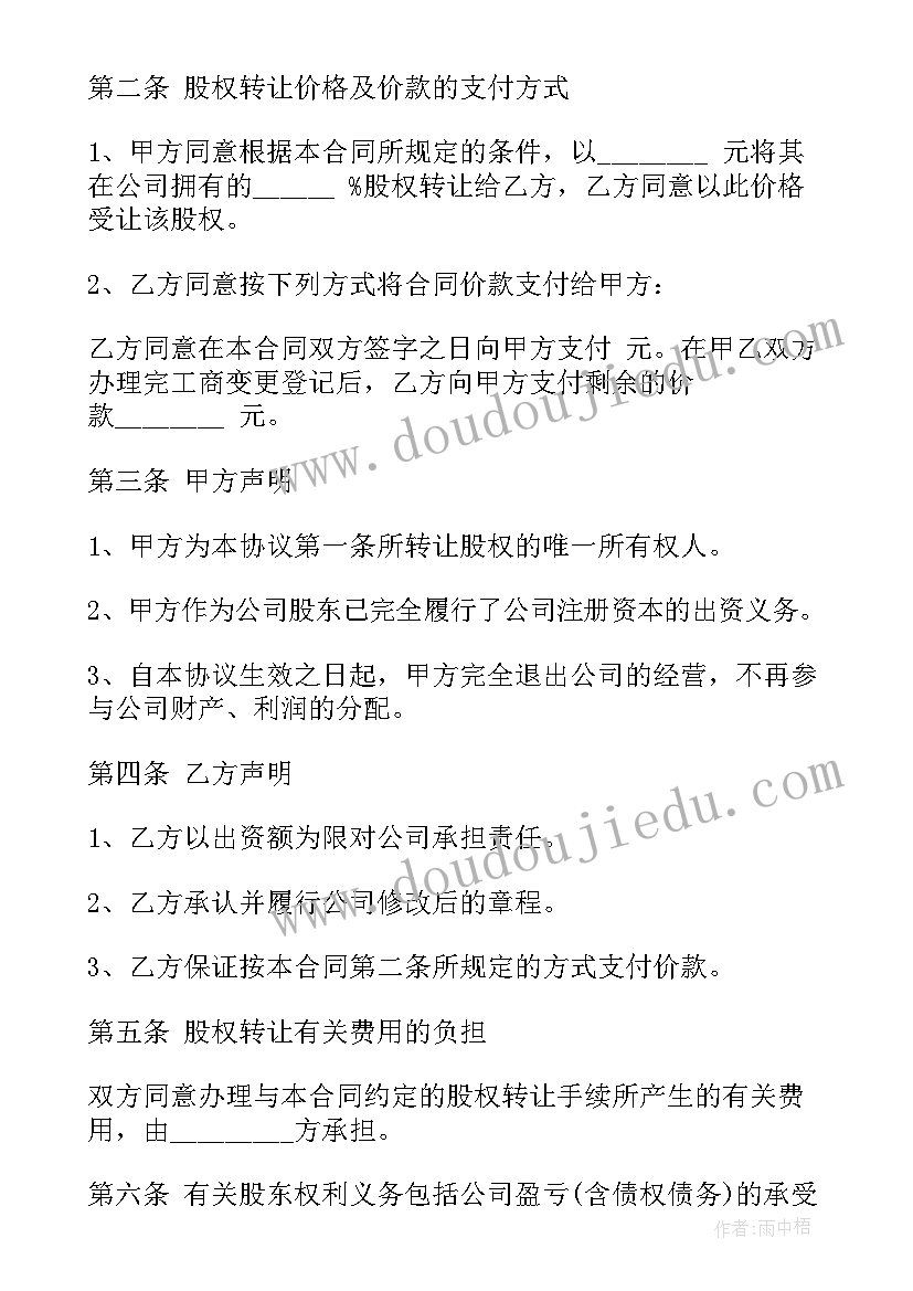 最新股东债务转让协议书 股东转让协议书(优秀7篇)