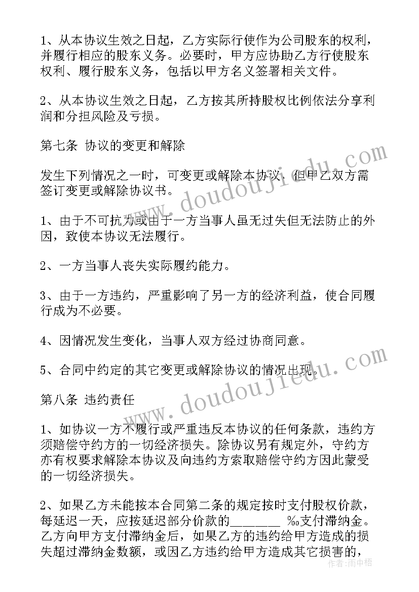 最新股东债务转让协议书 股东转让协议书(优秀7篇)