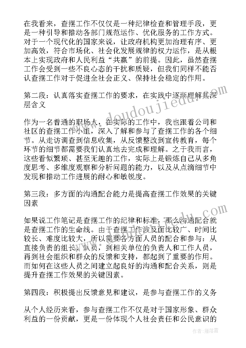 2023年查摆检视问题心得体会(模板5篇)