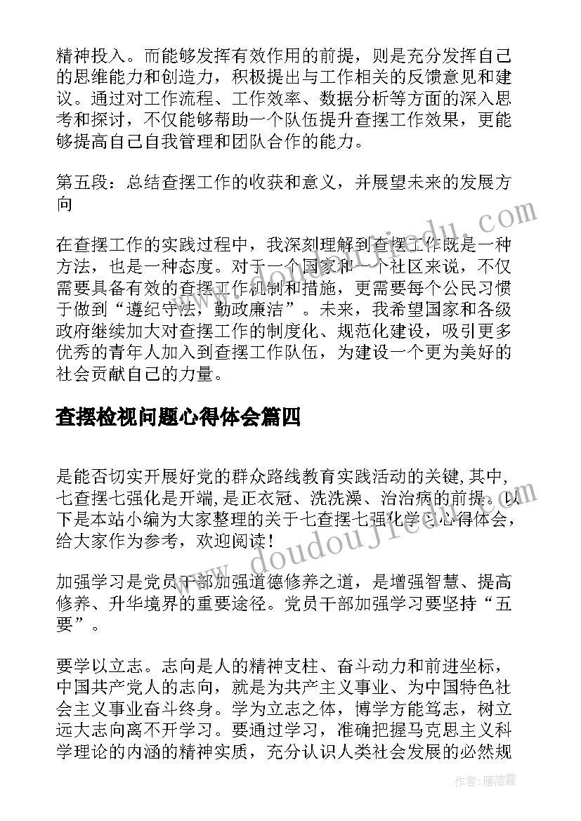 2023年查摆检视问题心得体会(模板5篇)