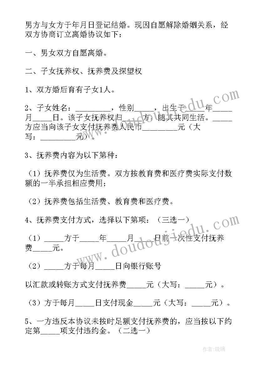 最新离婚协议书欠款有效期多久(精选10篇)