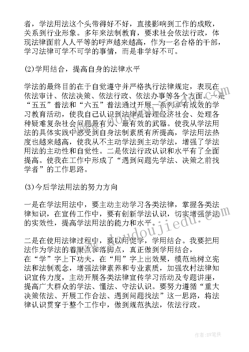 2023年学法用法守法心得体会(大全5篇)