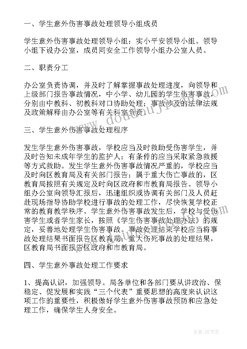 事故伤害心得体会(模板5篇)