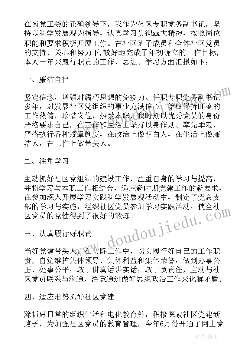 2023年社区干部心得体会记录 社区干部培训心得体会(通用8篇)