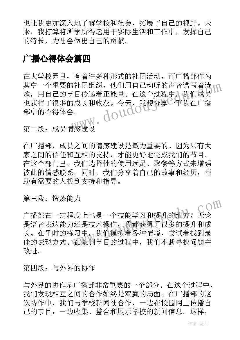 广播心得体会(通用5篇)