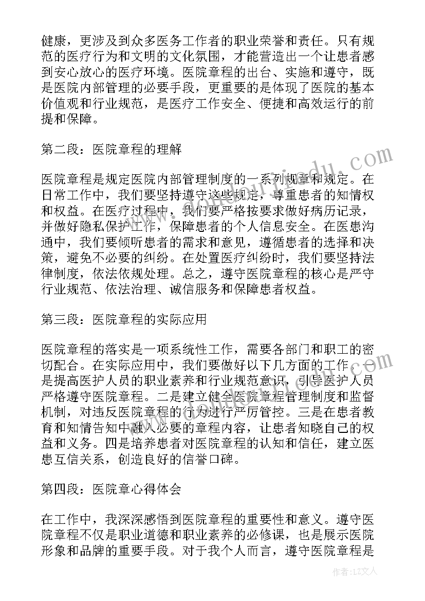 最新医院专题党课讲稿 医院心得体会简(优秀8篇)