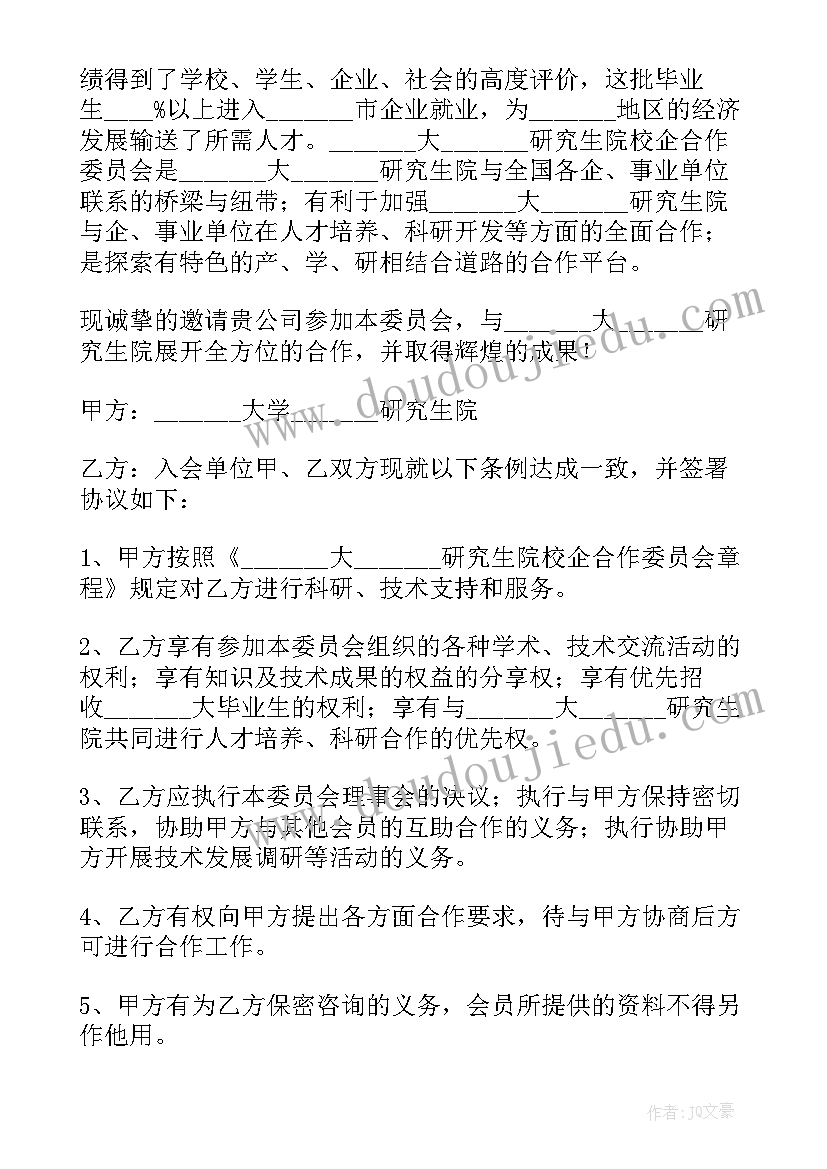 2023年校企合作协议是做用的 校企合作协议书(实用6篇)