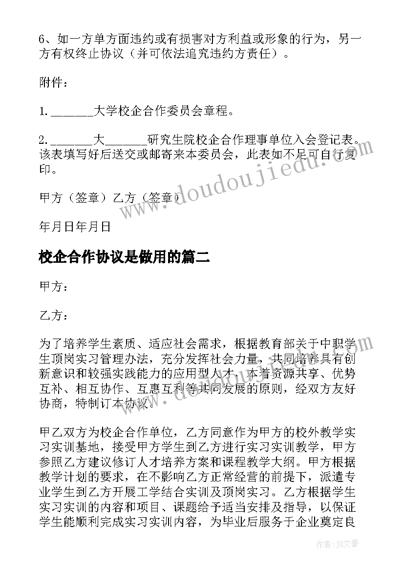 2023年校企合作协议是做用的 校企合作协议书(实用6篇)